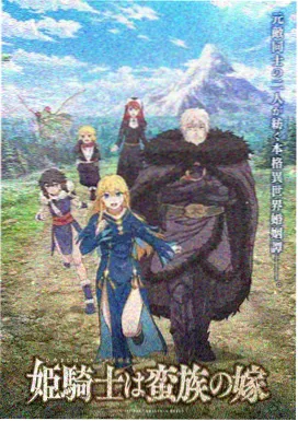 苍蓝纪元 科幻机战番剧封面